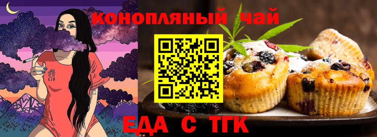 Печенье с ТГК марихуана Бутурлиновка