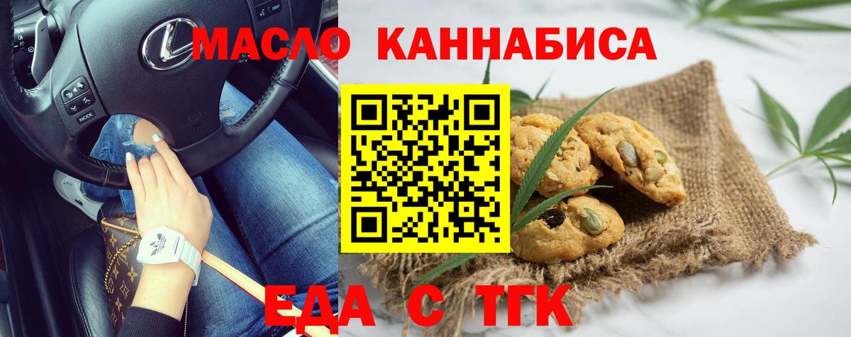Печенье с ТГК конопля  Вход с VPN  Бутурлиновка 