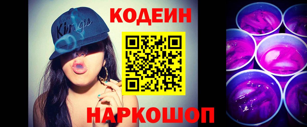 Codein Purple Drank  Codein Purple Drank  Бутурлиновка  Вход с VPN 