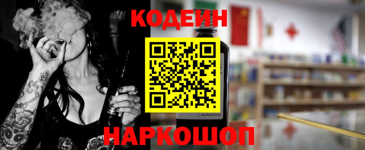 Codein Purple Drank Бутурлиновка